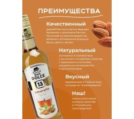 Сиропы Дон Дольче  1 л.