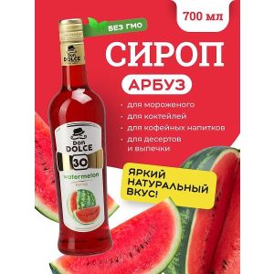 Арбуз 0,7 л. сироп Дон Дольче /1/6/
