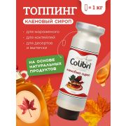 Топпинг «Кленовый сироп» 1 кг Золотая Колибри /1/6/