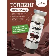 Топпинг «Шоколад» 1 кг Золотая Колибри /1/6/ АКЦИЯ