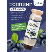Топпинг «Черника» 1 кг Золотая Колибри /1/6/