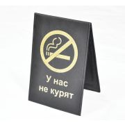 Табличка «Не курить» 210*140 мм. вертикальня, кожа /1/ Под заказ