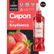 Клубника 0,7 л. сироп Оксифрут /1/6/