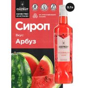 Арбуз 0,7 л. сироп Оксифрут /1/6/ АКЦИЯ