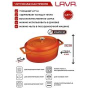 Чугунная эмалированная кастрюля овальная 4,67 л, 23х29 см, оранжевый