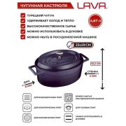 Чугунная эмалированная кастрюля овальная 4,67 л, 23х29 см, фиолетовый