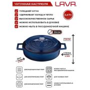Чугунная эмалированная кастрюля 24 см, 2,47 л, синий