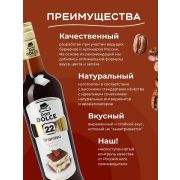 Тирамису 1 л. сироп Дон Дольче /1/6/
