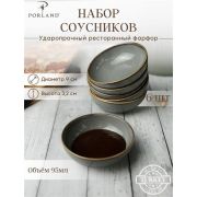 Porland Набор соусников Сизонс 9 см (6 предметов), тёмно-серый, 95 мл