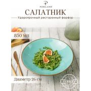 Чаша для салата 26 см фарфор цвет бирюзовый Seasons
