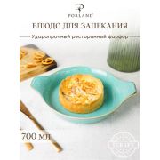 Форма для запекания d 21 см h 5,5 см (L c ручками 27 см) фарфор цвет бирюзовый Seasons