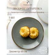 Тарелка 18 см безбортовая фарфор цвет темно-серый Seasons