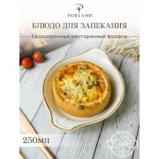 Форма для запекания d 15 см h 3,6 см (L с ручками 18 см) фарфор цвет бежевый Seasons