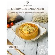 Форма для запекания d 17 см h 4 см (L c ручками 22 см) фарфор цвет бежевый Seasons