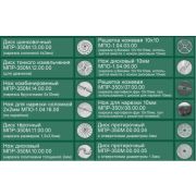 Комплект ножей для МПР-350М (12 дисков)