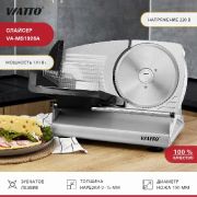Слайсер Viatto VA-MS1926A