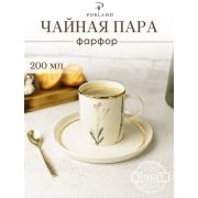 Чайная пара 200 мл.