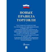 Книга «Правила торговли»