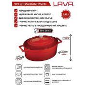 Кастрюля 3,19 л, овальная 25x21см, h 11 см, с крышкой, чугун, цвет красный